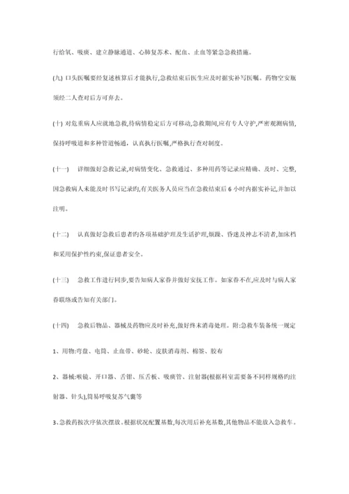 护理核心制度(2).docx