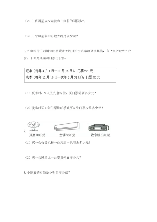 小学三年级数学应用题大全带答案（a卷）.docx