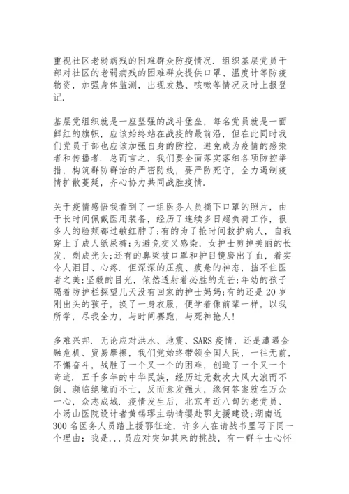 关于疫情感悟.docx