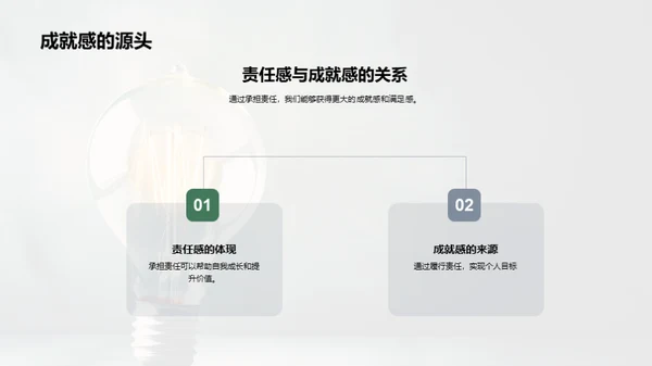 责任感的光芒