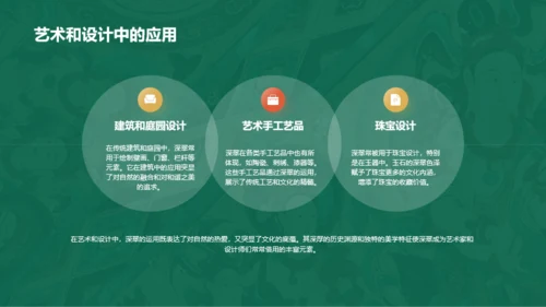 绿色国风中国传统配色深绿介绍PPT模板