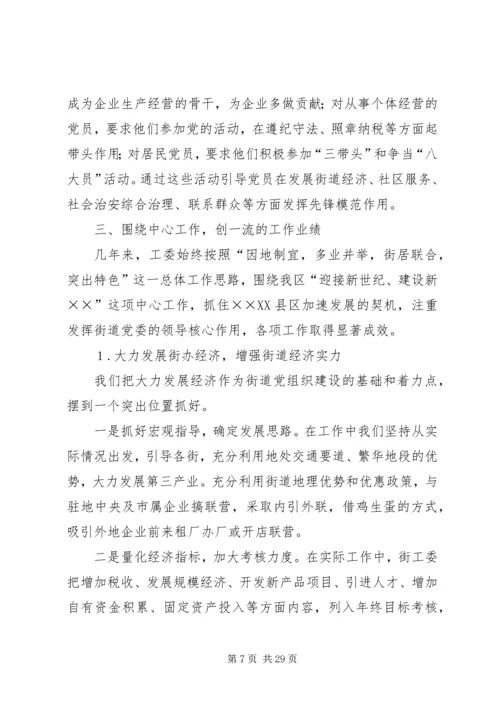 乡镇街道党建工作总结.docx