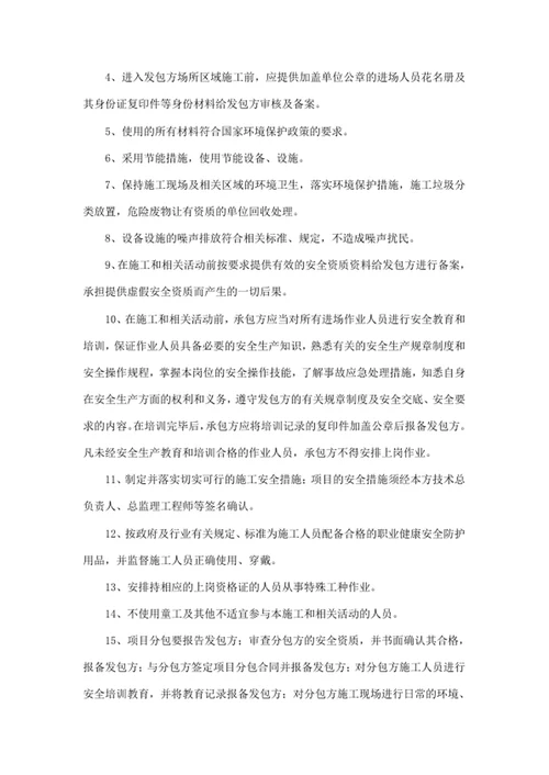 环境职业健康安全协议