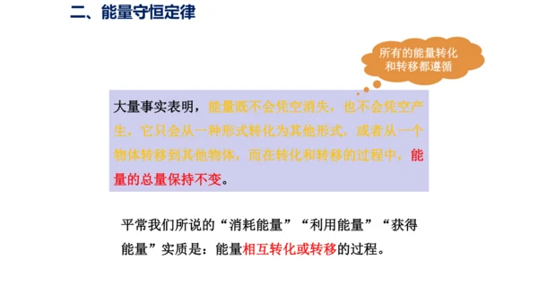 九年级物理全一册教材配套同步课件同步练习（人教版）14.3能量的转化和守恒（同步课件）30页ppt