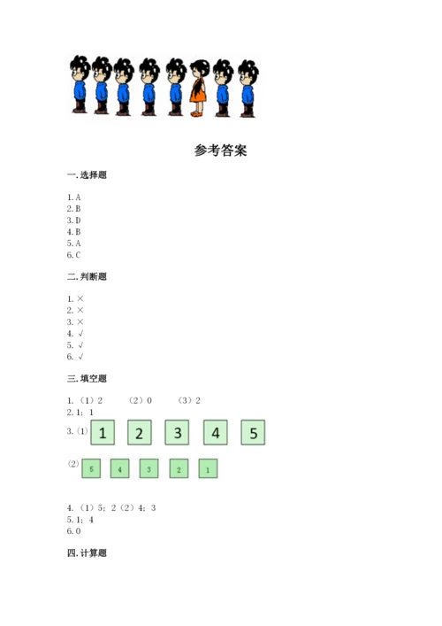 北师大版一年级上册数学期中测试卷及完整答案（各地真题）.docx