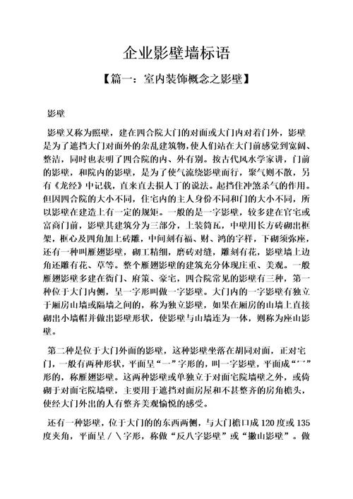 口号标语之企业影壁墙标语