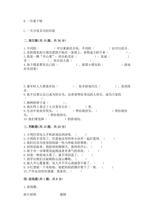 部编版二年级下册道德与法治期中测试卷带答案（名师推荐）.docx