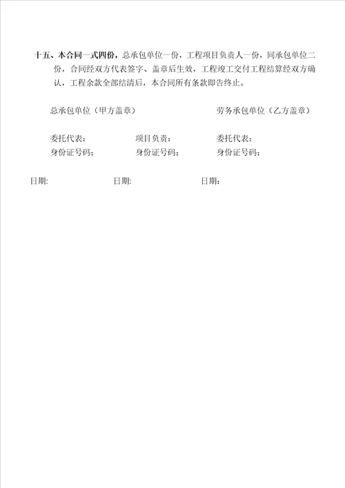 土建施工分包合同
