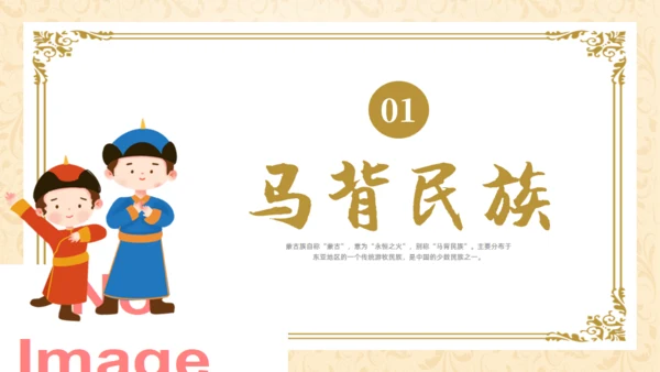 马背上的民族内蒙族介绍通用PPT模板
