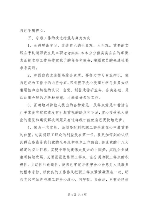 普通党员对照检查材料.docx