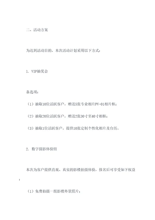 影楼年底活动方案