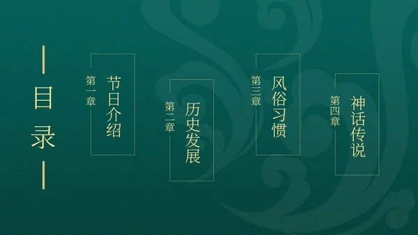中国风绿色中秋节日汇报PPT模板