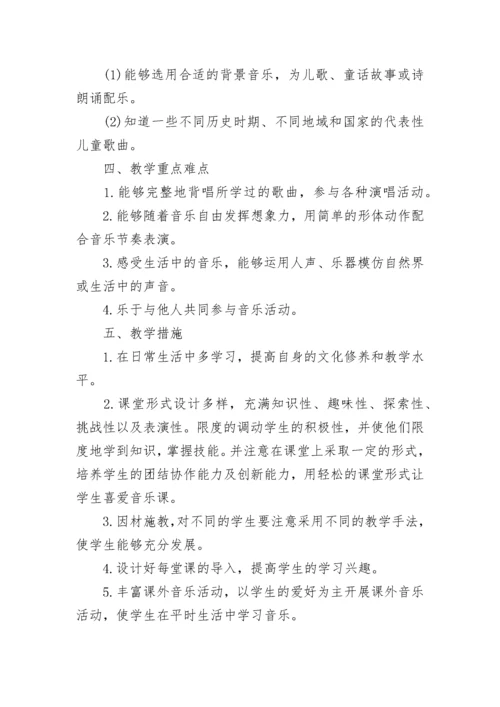 2023-2024年音乐教学工作计划.docx