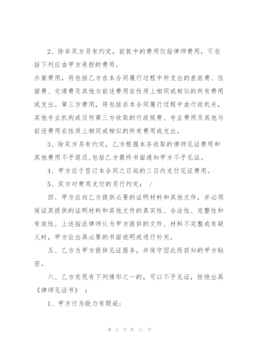 简版律师委托合同范本.docx