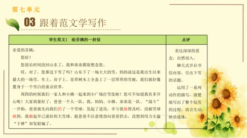 统编版语文四年级上册2024-2025学年度第七单元习作： 写信（课件）