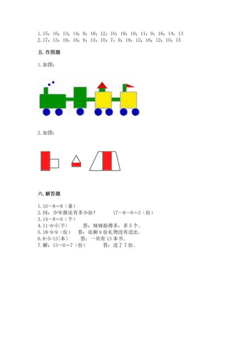 人教版一年级下册数学期中测试卷加解析答案.docx