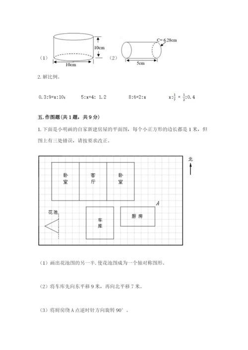 北师大版六年级下册数学期末测试卷附答案解析.docx