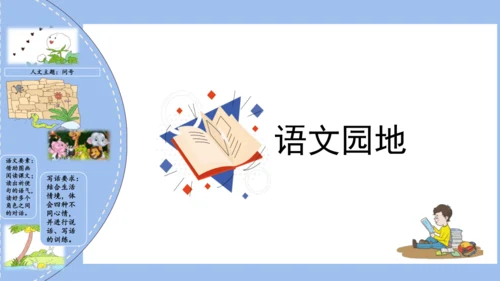 统编版一年级语文下学期期末核心考点集训第八单元（复习课件）