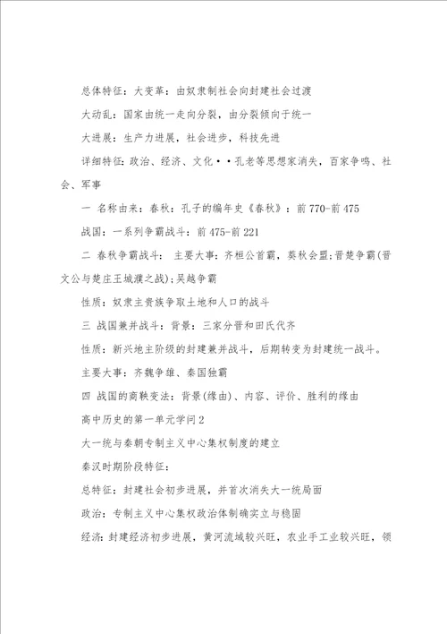 高中历史的第一单元知识点