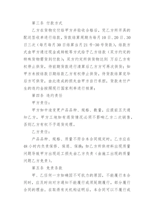 材料购销合同范本简单.docx