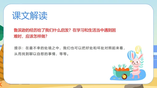 语文《鲁滨孙漂流记》教学课件PPT模板