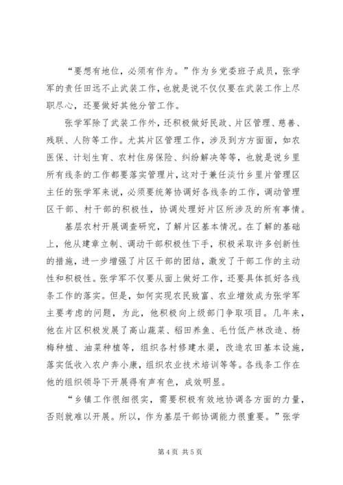 基层优秀武装部长个人事迹范文 (2).docx