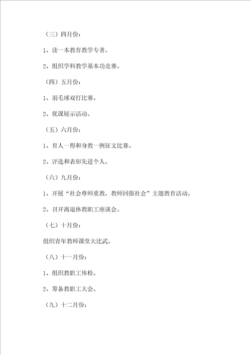 小学工作计划集合五篇范文