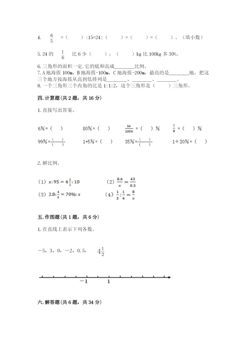 小学六年级下册数学期末卷及完整答案（必刷）.docx