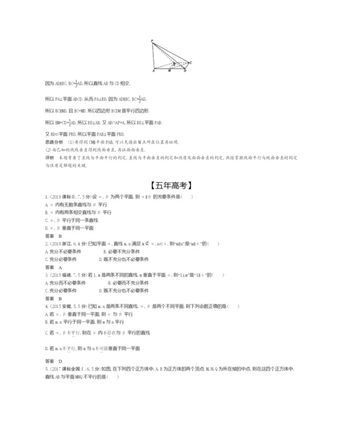 §8.3-直线、平面平行的判定与性质(试题部分).docx