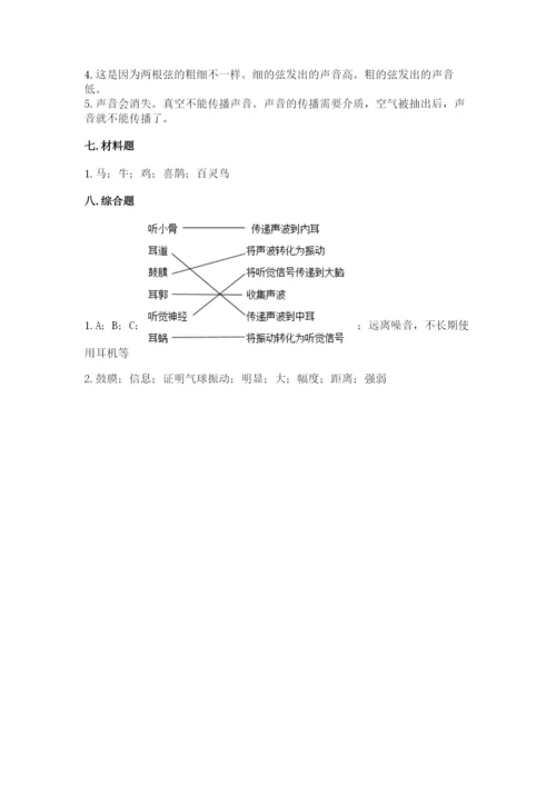 教科版四年级上册科学期末测试卷（有一套）word版.docx