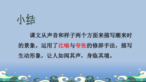【名师课件】部编版语文四年级上册   1 观潮  课件（一二课时）