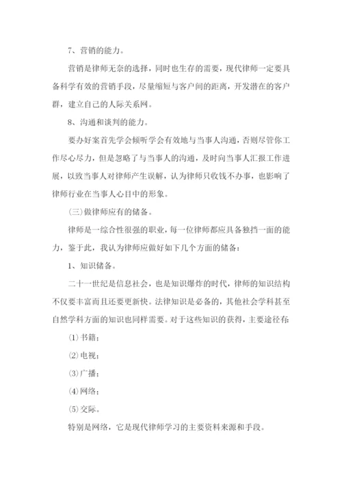 律所实习总结10篇.docx