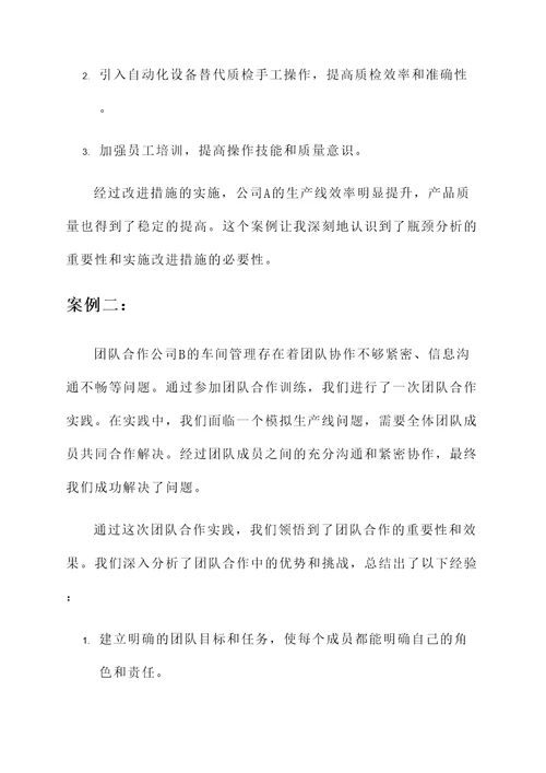车间管理新手培训心得