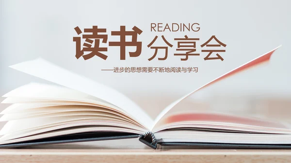 读书节读书日好书推荐读书分享PPT模板