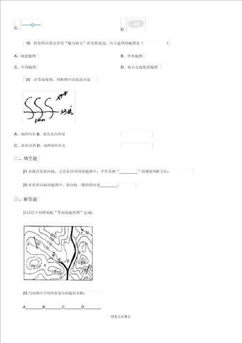 七年级上册地理21认识地图同步练习
