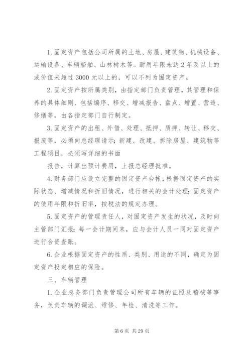 小学财产物资管理制度.docx