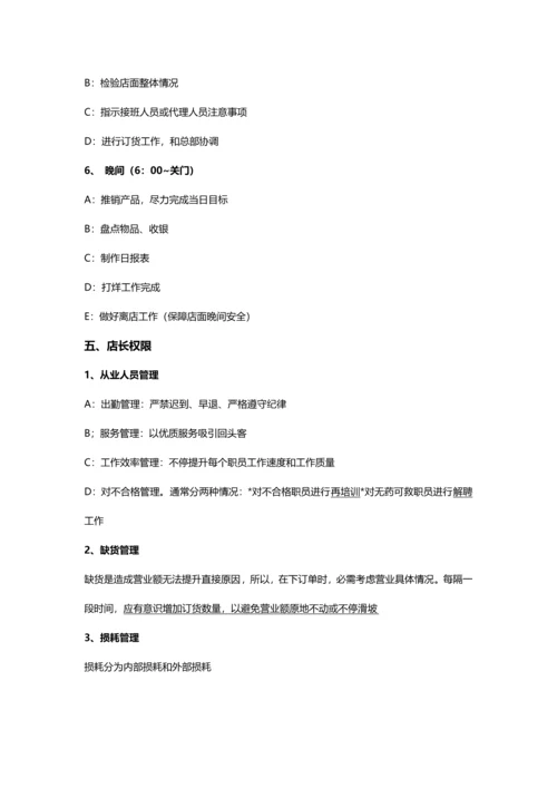 店长角色定位及岗位职能职责.docx