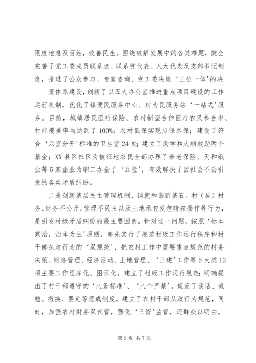 平安建设工作汇报材料 (3).docx