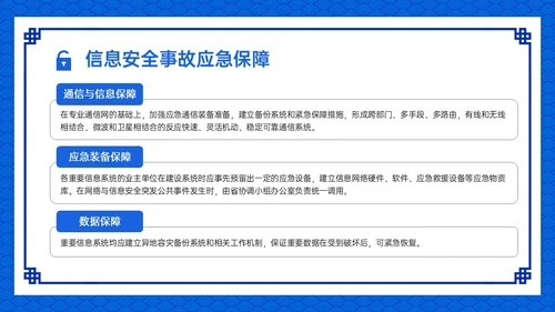 蓝色古风卡通信息安全应急培训PPT课件