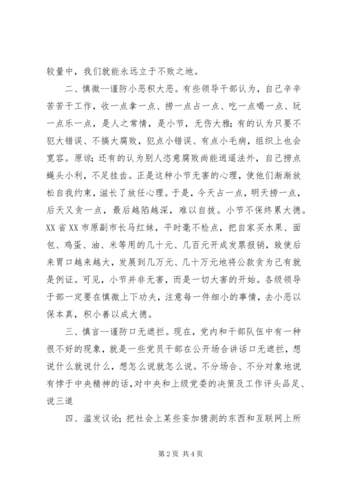 加强官德修养提高思想境界 (4).docx