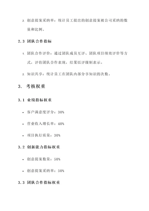 公关公司绩效考核方案