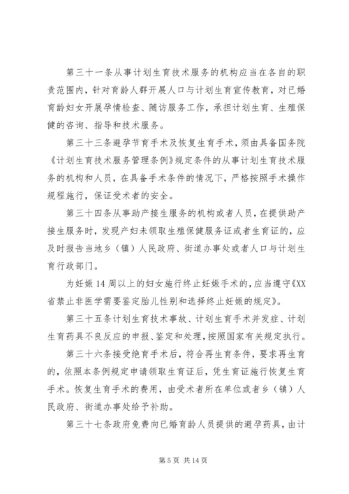 深圳经济特区人口与计划生育条例(4).docx