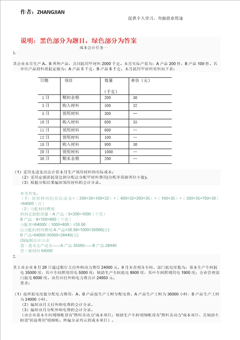 国家开放大学电大成本会计形考平台任务16答案48页