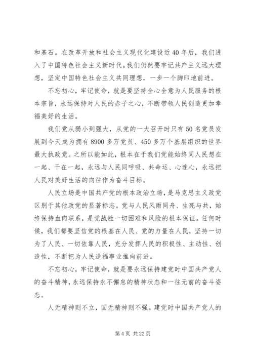 书记讲党课材料4篇.docx