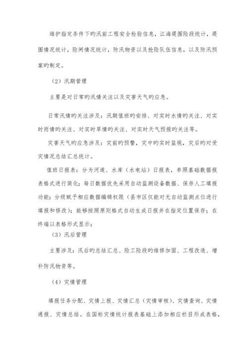 市水利信息化一期系统建设方案.docx