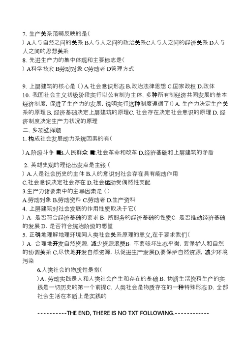 世界的物质性及其发展规律