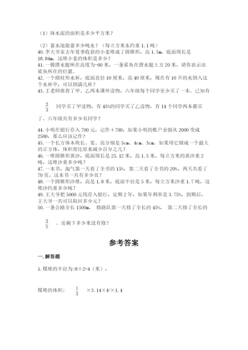 小升初数学应用题50道（名校卷）word版.docx
