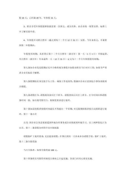 员工考勤管理核心制度.docx