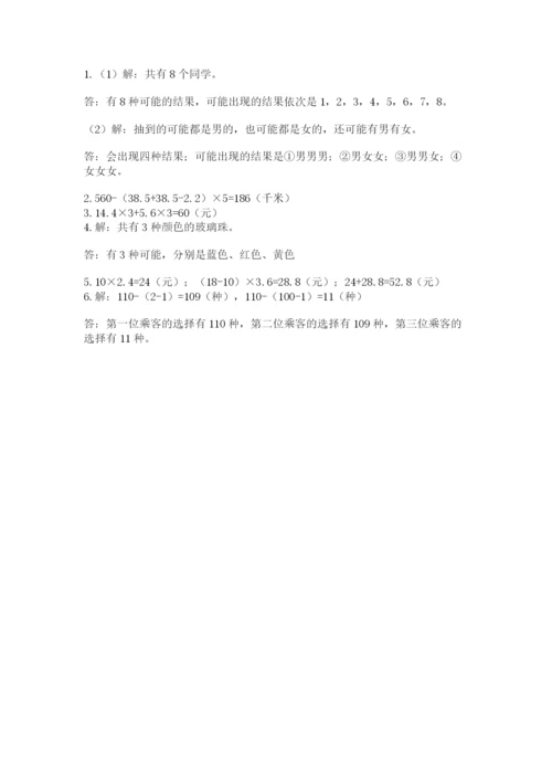 小学数学五年级上册期末测试卷（夺分金卷）.docx