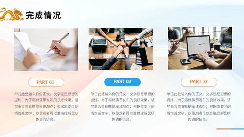 龙转乾坤销售年终工作汇报总结金龙通用PPT